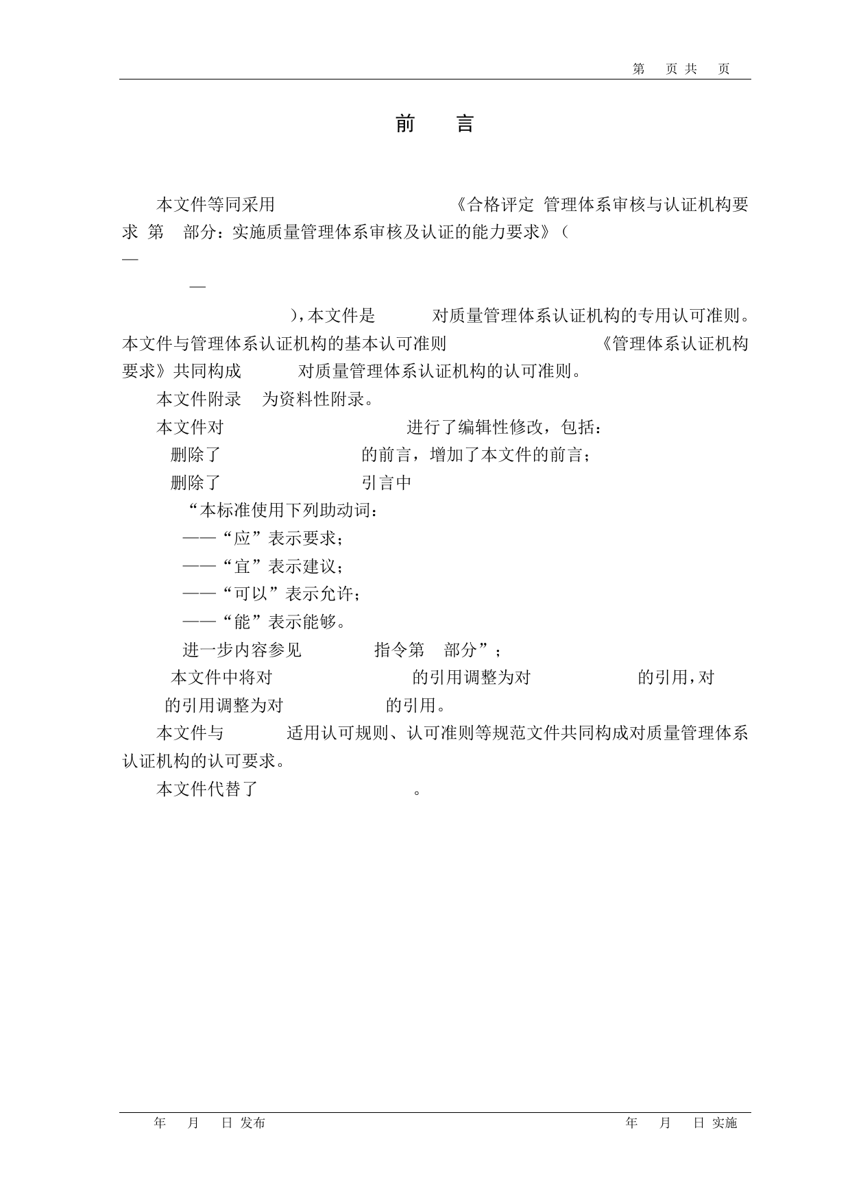 CNAS-CC131-2017 质量管理体系审核及认证的能力要求_第3页
