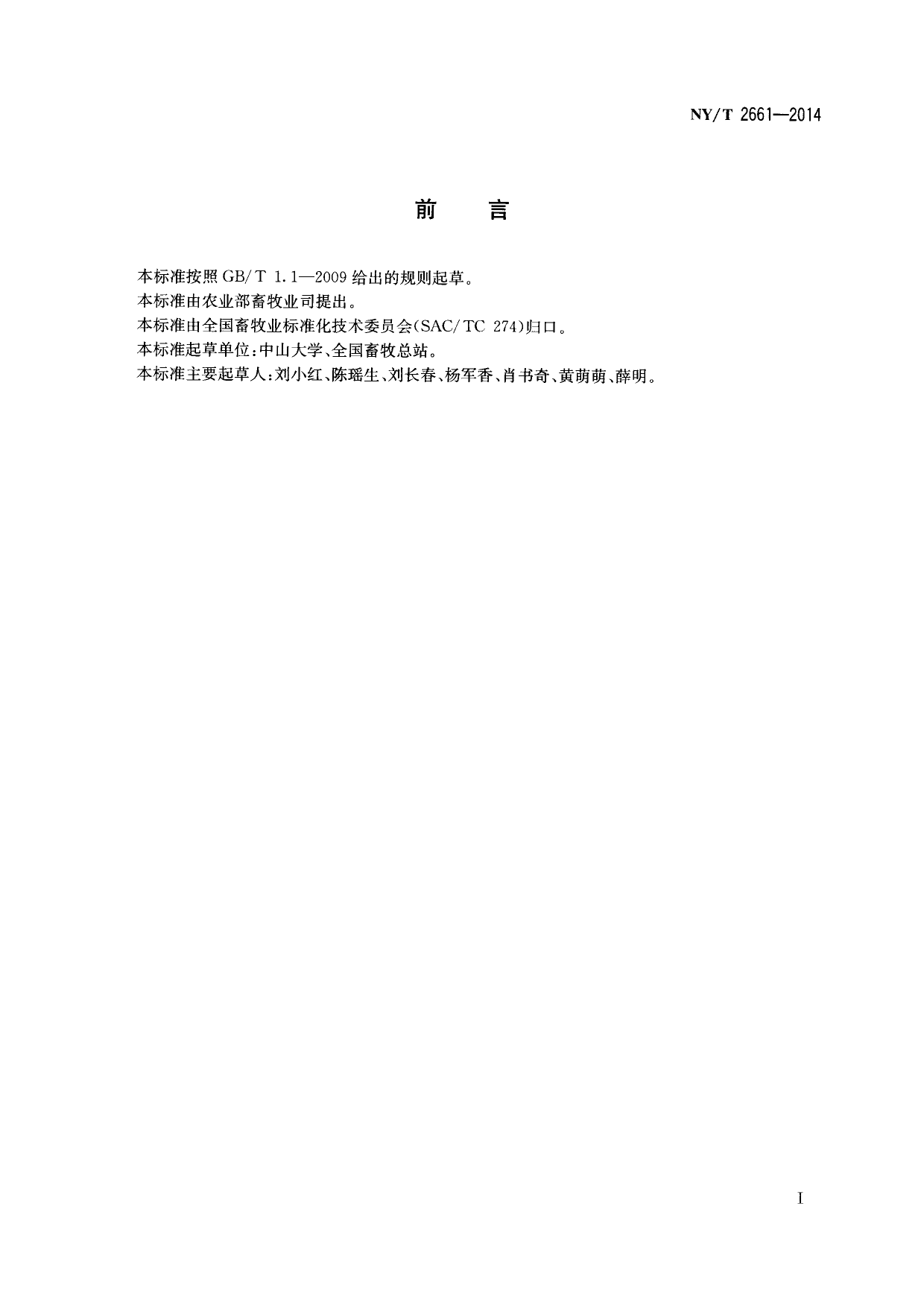 NY_T 2661-2014 标准化养殖场 生猪_第2页