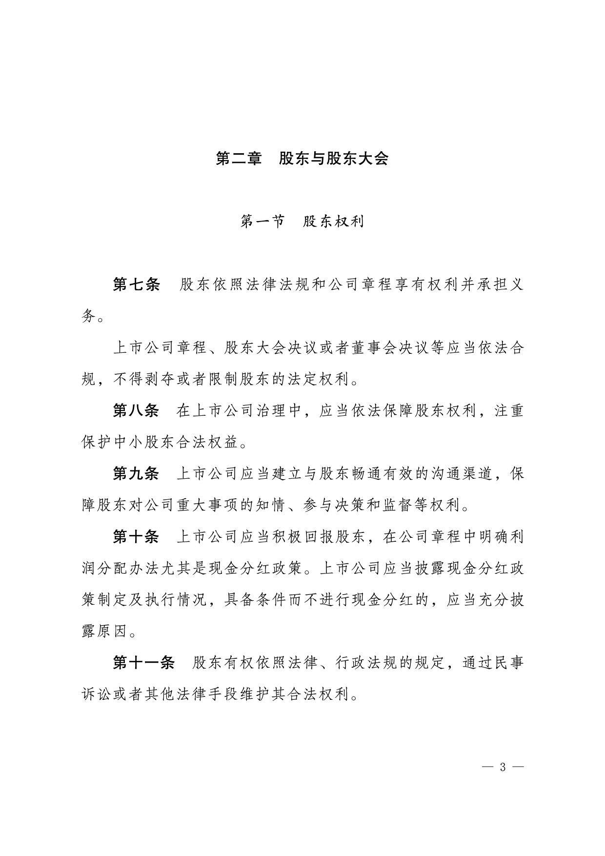 《上市公司治理准则》证监会公告[2018]29号20190418_第3页