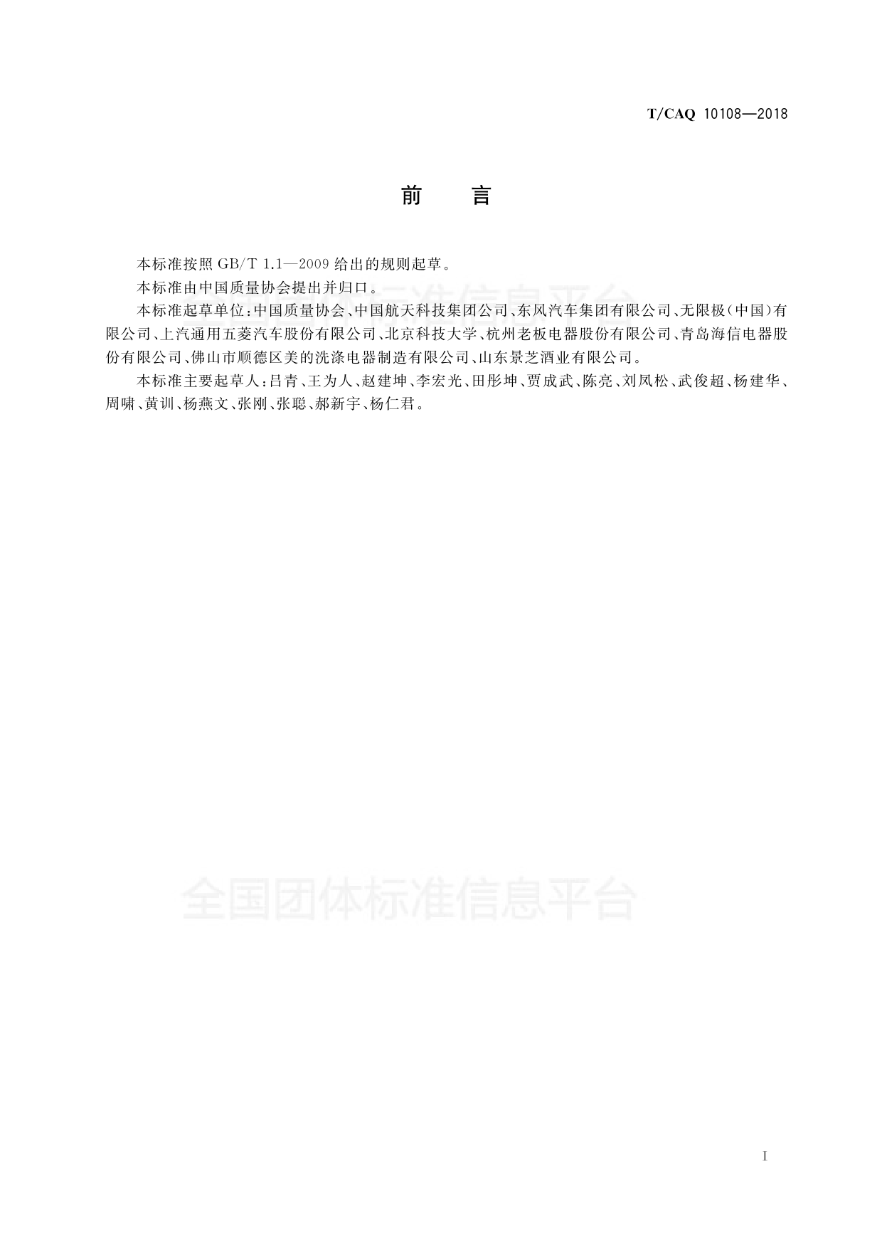 T_CAQ 10108-2018 供应商审核指南_第3页