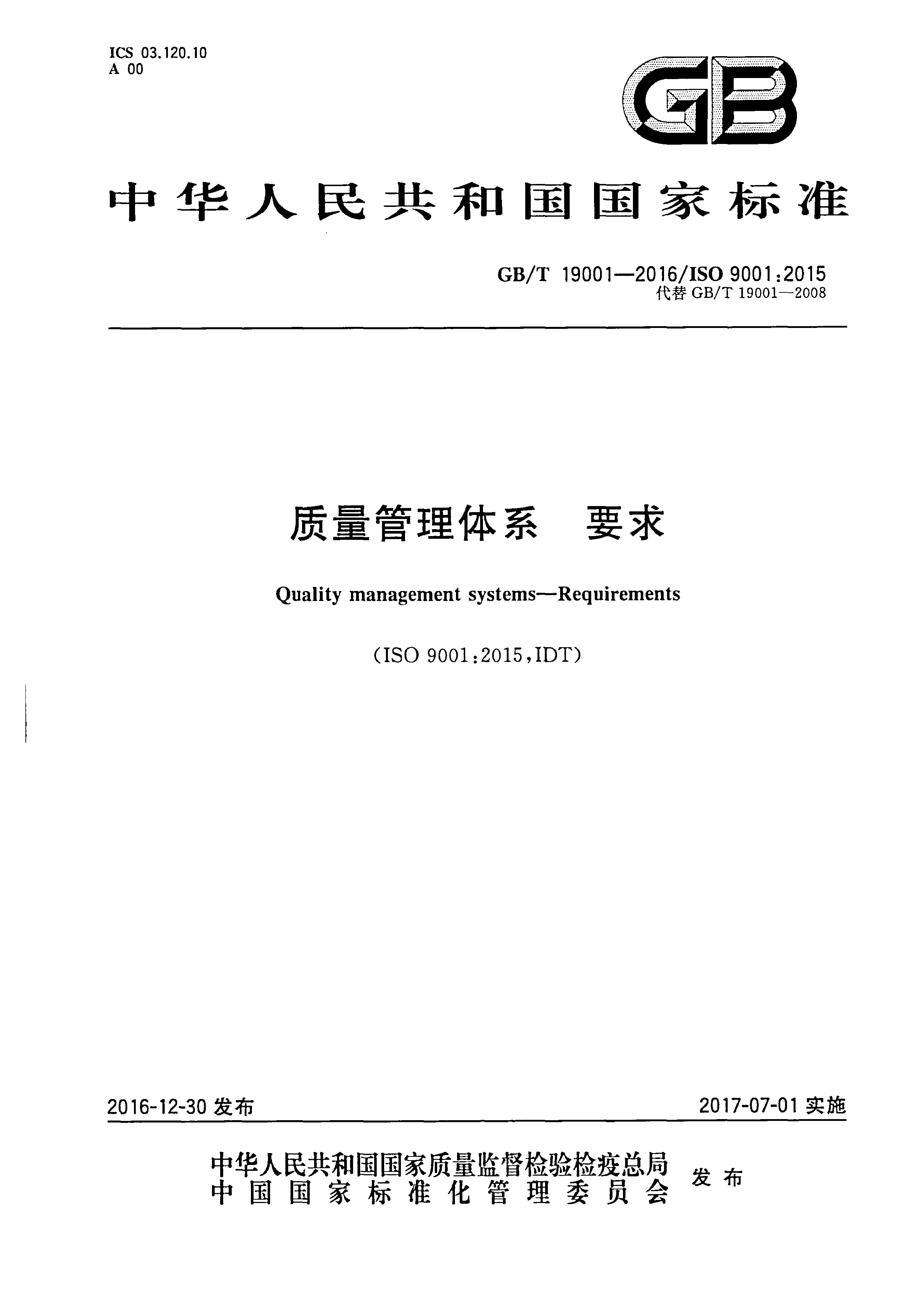 GB_T 19001-2016 质量管理体系 要求_第1页
