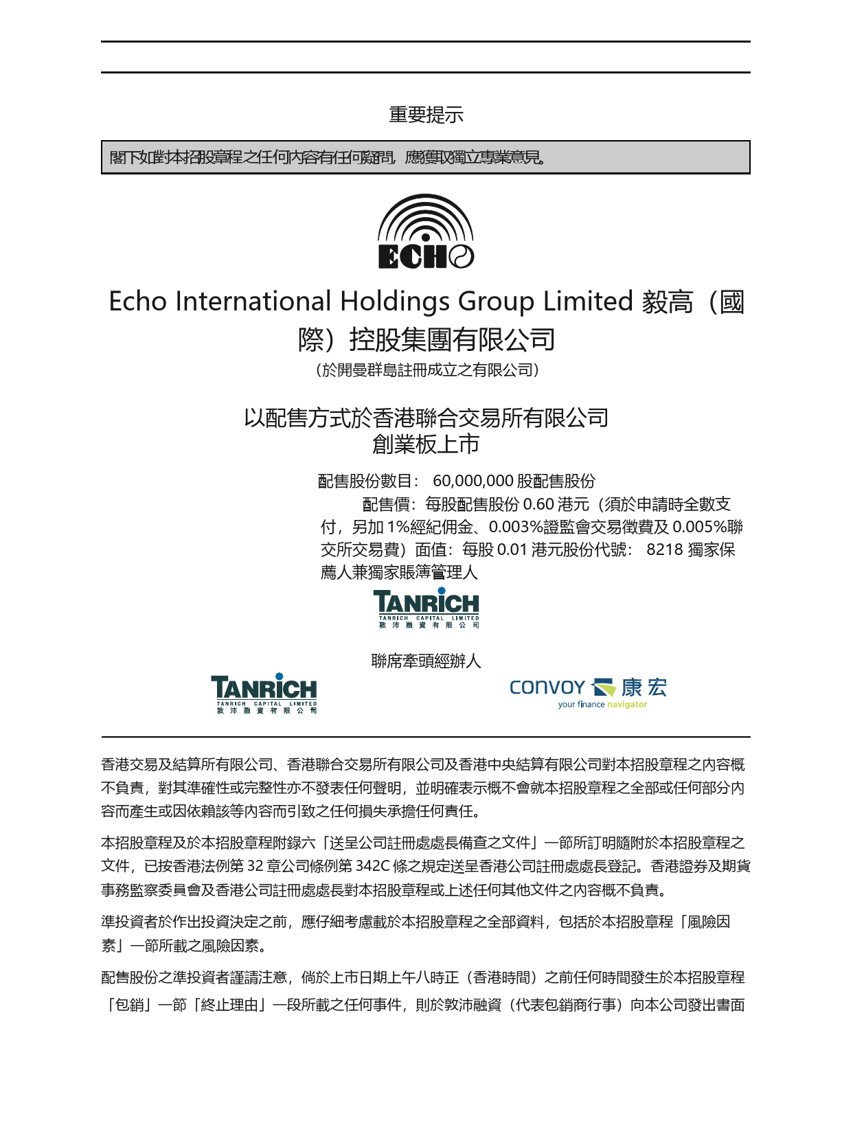 毅高（國際）控股集團有限公司招股说明书港股上市文件-[发售以供认购]_第2页