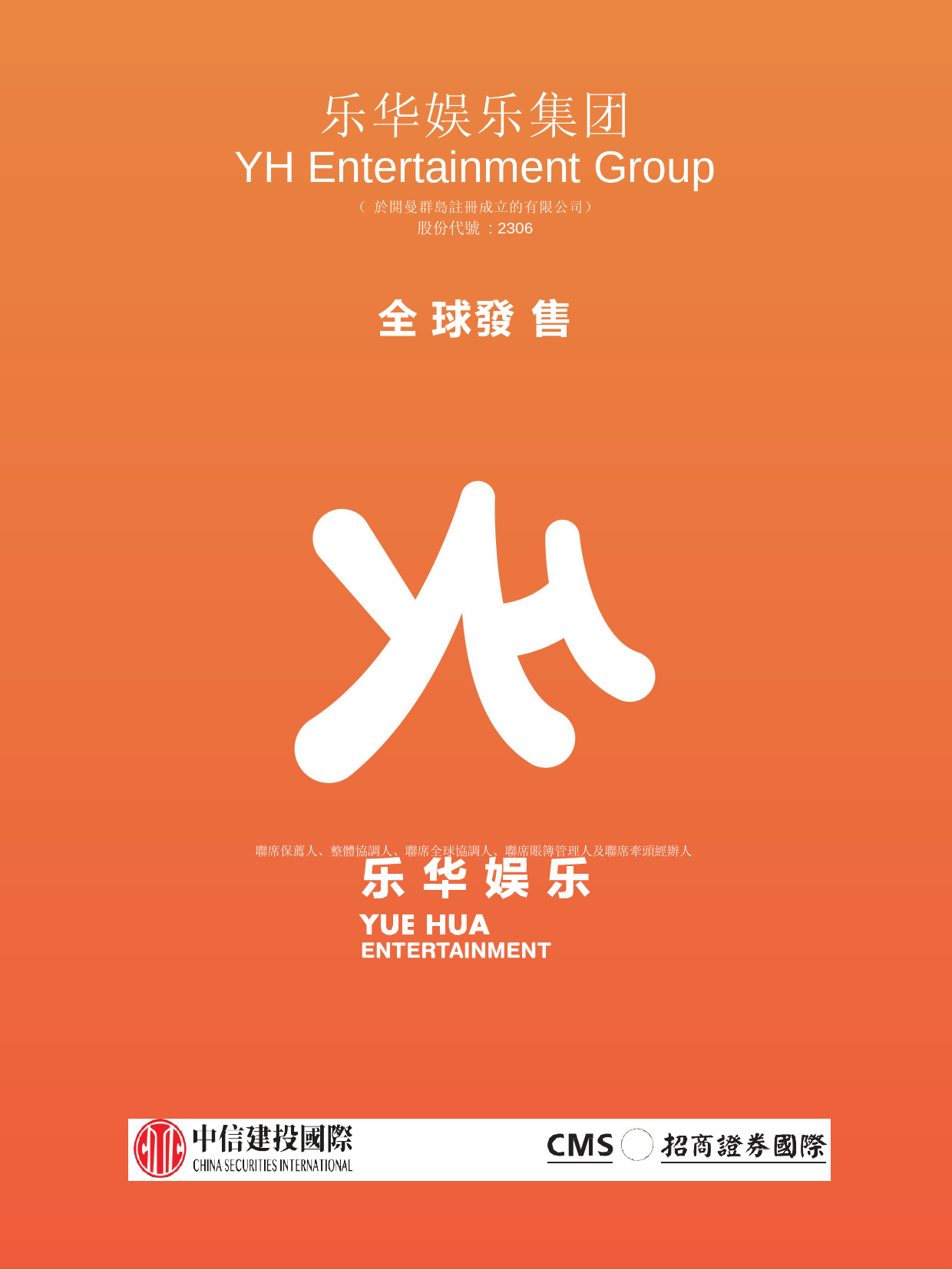 乐华娱乐集团招股说明书上市文件-[发售以供认购]11_第1页