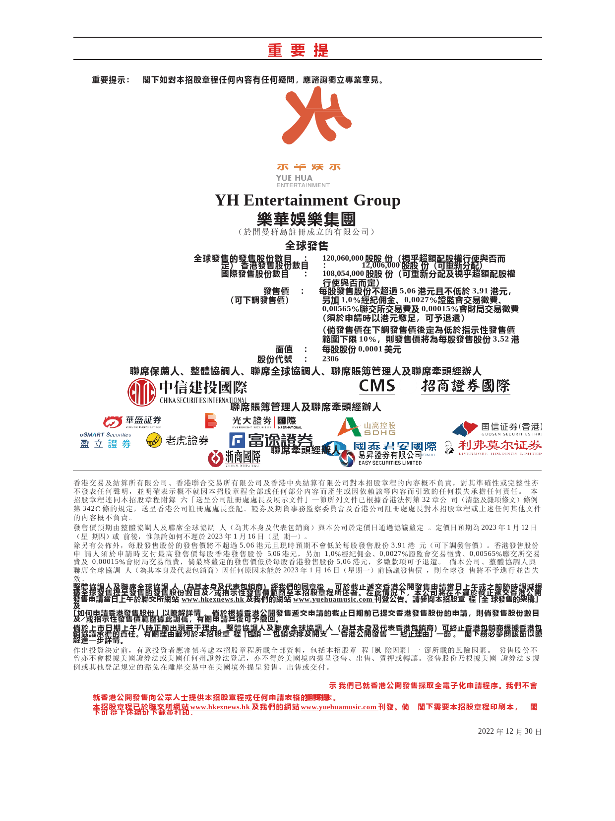乐华娱乐集团招股说明书上市文件-[发售以供认购]11_第2页