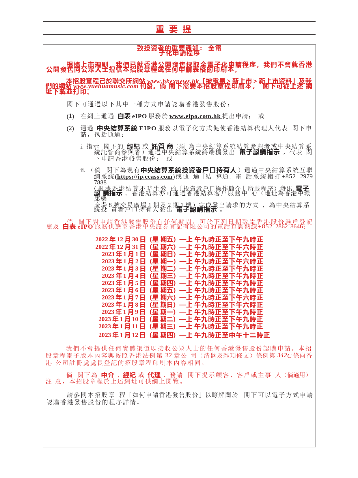 乐华娱乐集团招股说明书上市文件-[发售以供认购]11_第3页