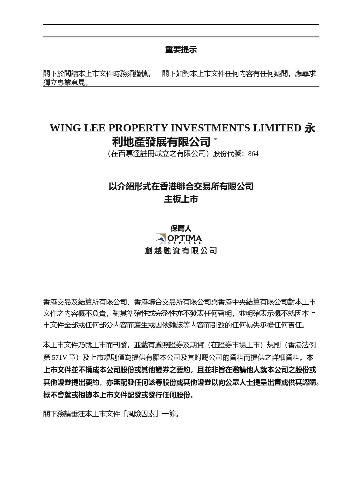 永利地產發展有限公司招股说明书港股上市文件-[发售以供认购]_第2页