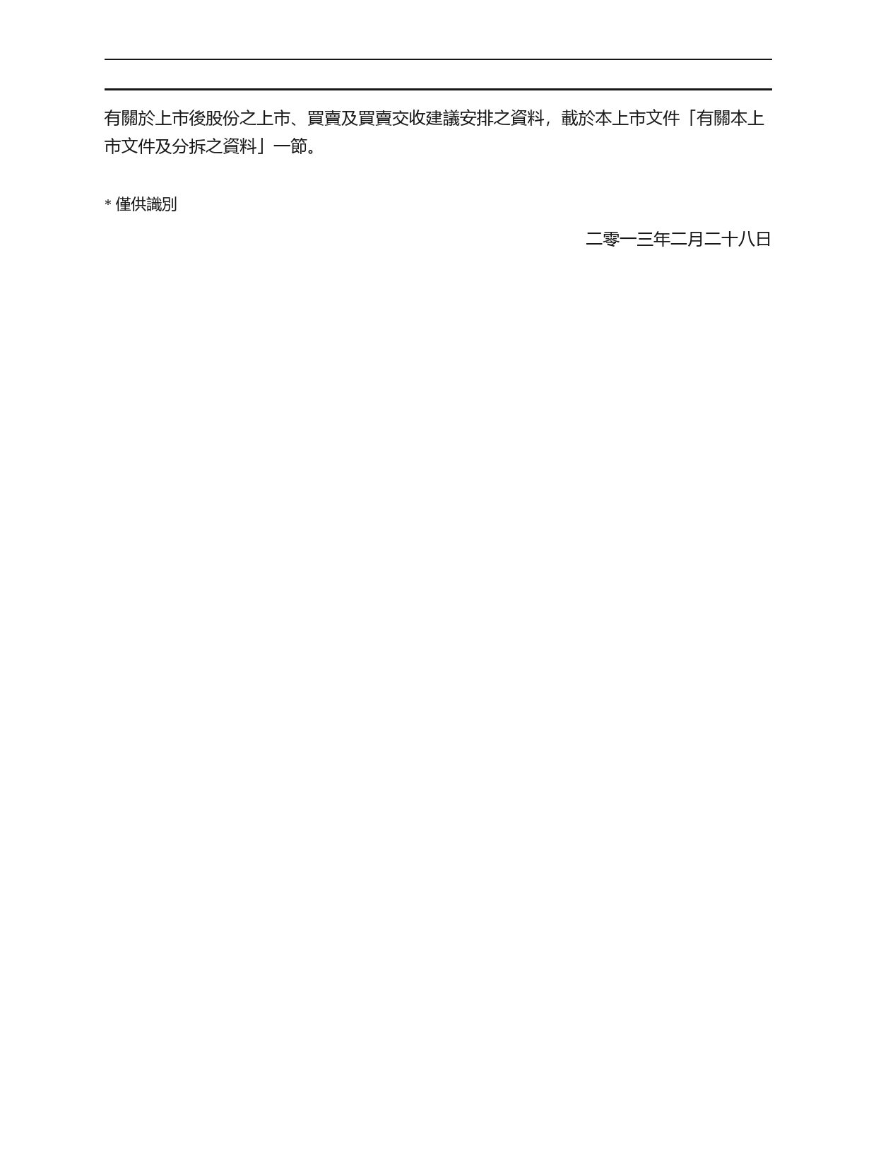 永利地產發展有限公司招股说明书港股上市文件-[发售以供认购]_第3页