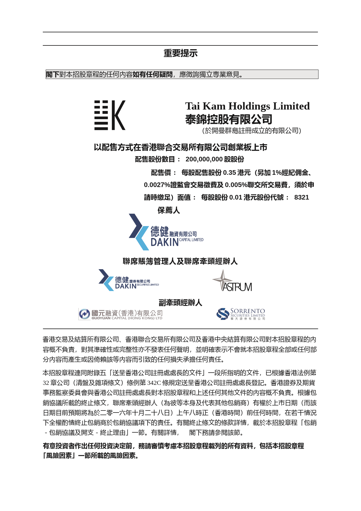 泰錦控股有限公司招股说明书上市文件-[发售以供认购]_第2页