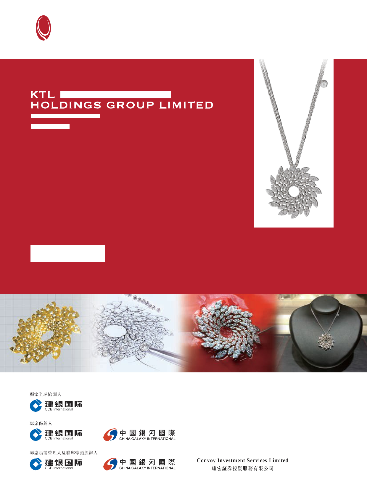 KTL国际控股集团有限公司招股说明书港股上市文件-[发售以供认购]11_第1页