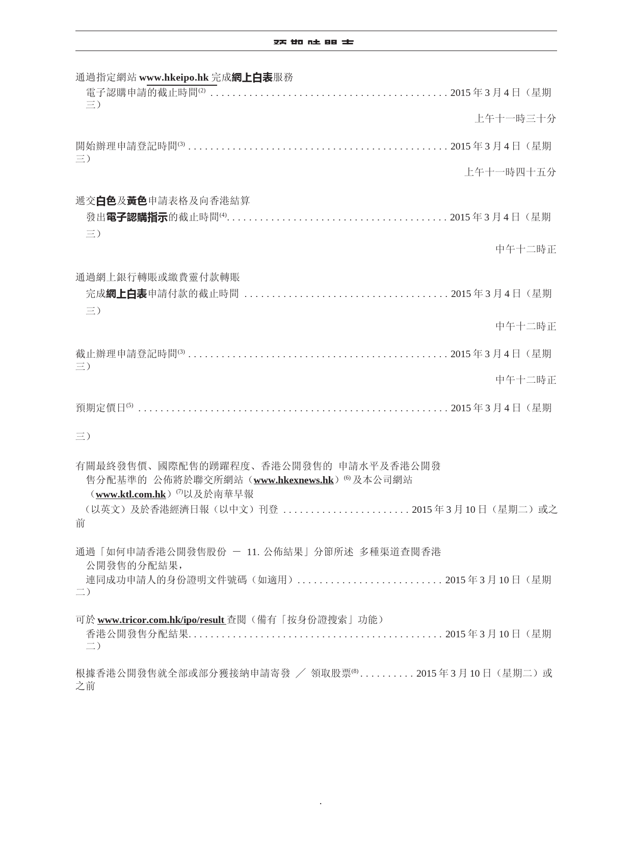 KTL国际控股集团有限公司招股说明书港股上市文件-[发售以供认购]11_第3页