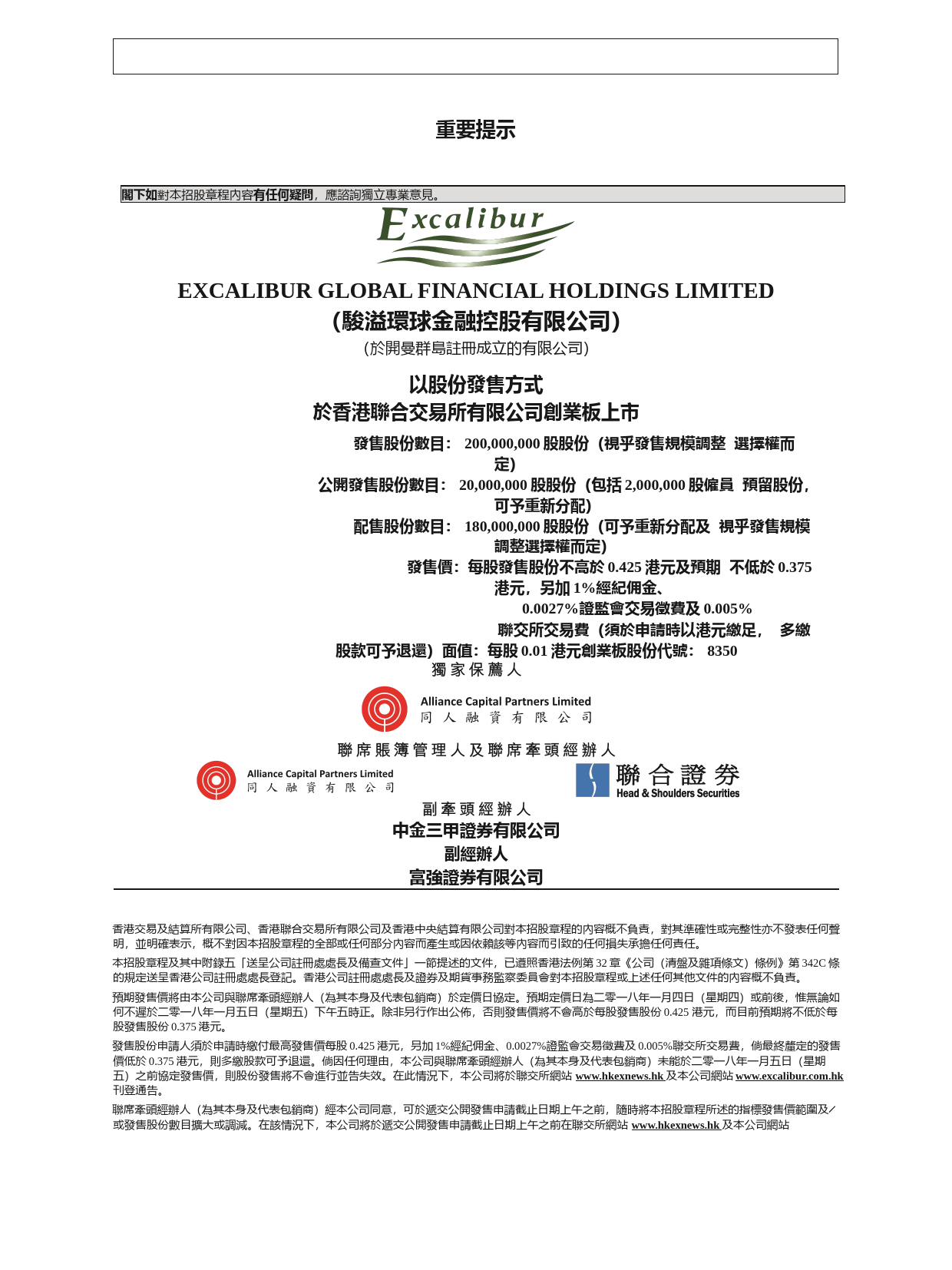 骏溢环球金融控股有限公司招股说明书上市文件-[发售以供认购]_第2页