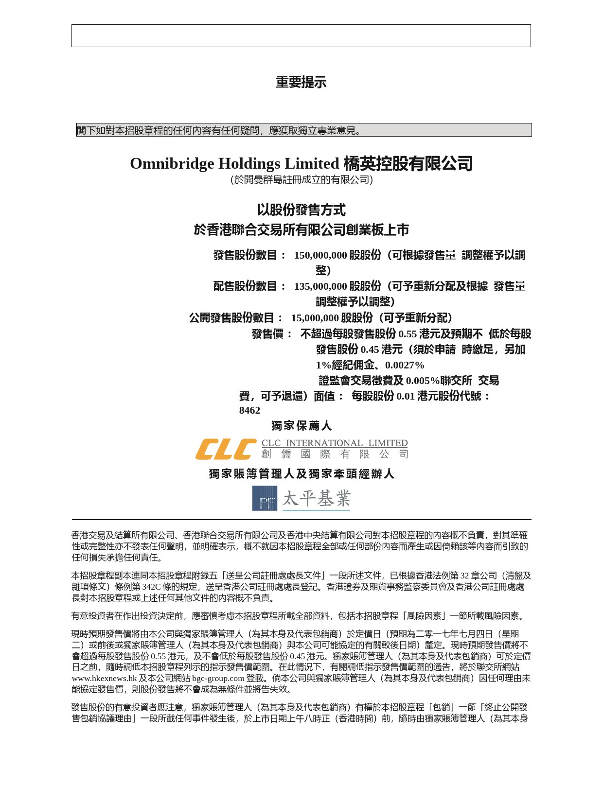橋英控股有限公司招股说明书上市文件-[发售以供认购]_第2页