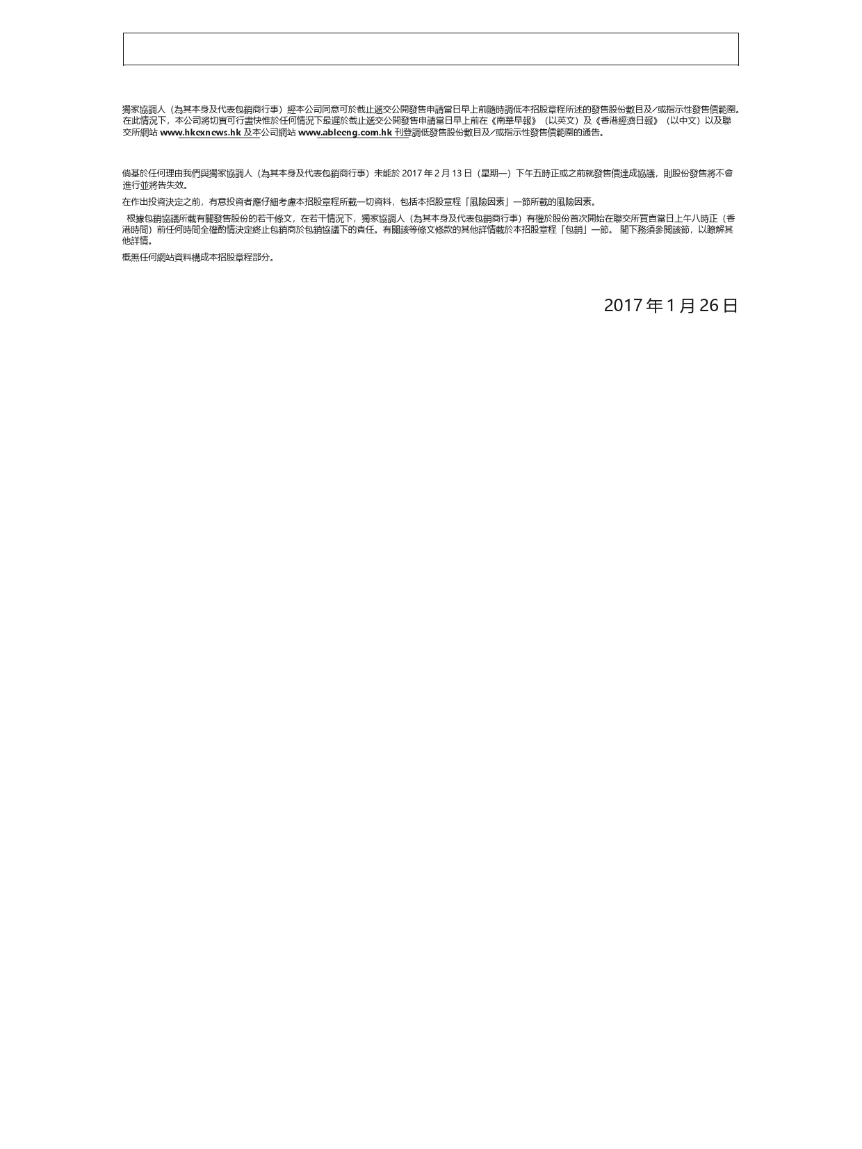 安保工程控股有限公司招股说明书上市文件-[发售以供认购]_第3页
