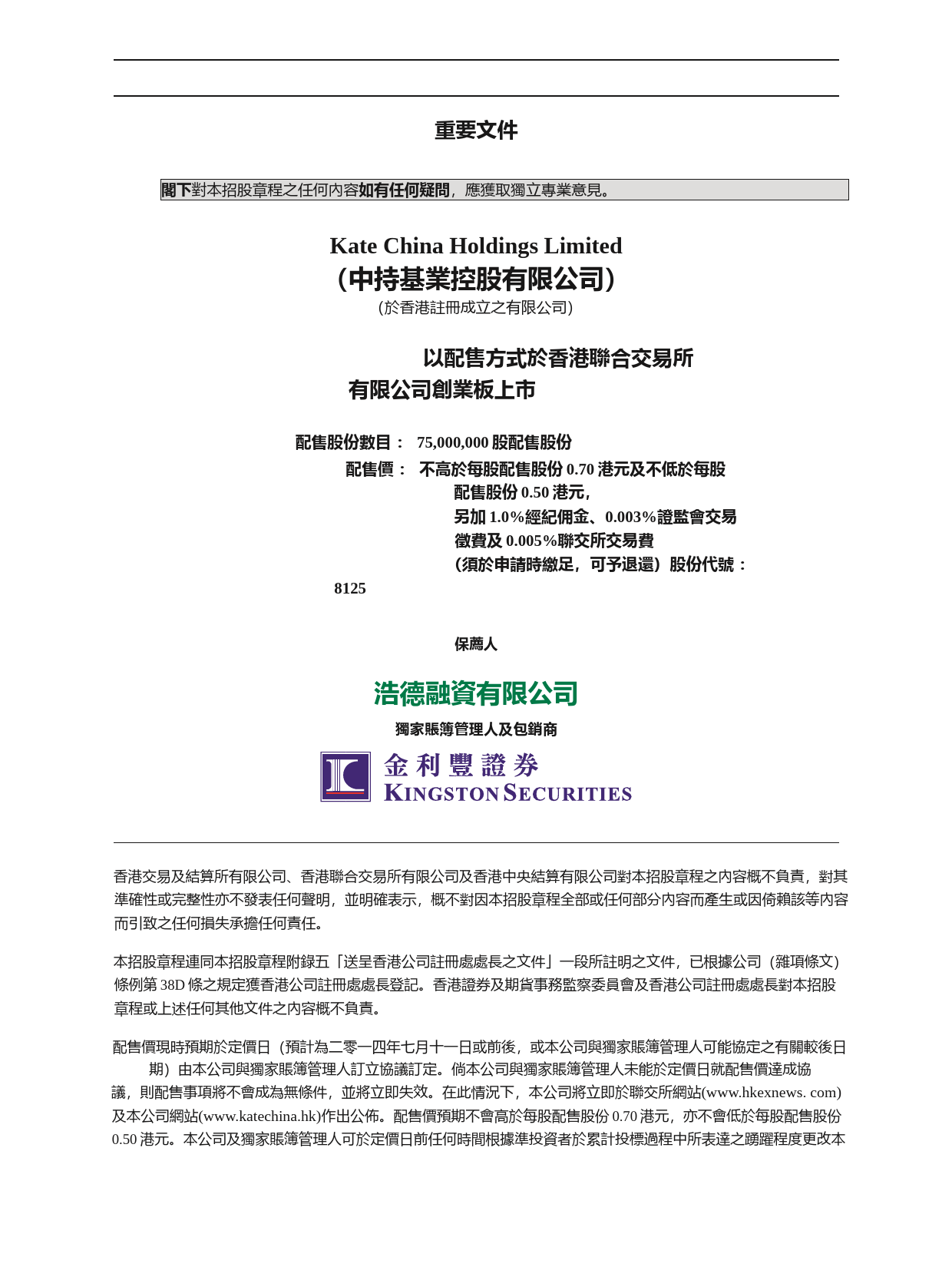 中持基業控股有限公司招股说明书港股上市文件-[发售以供认购]_第2页