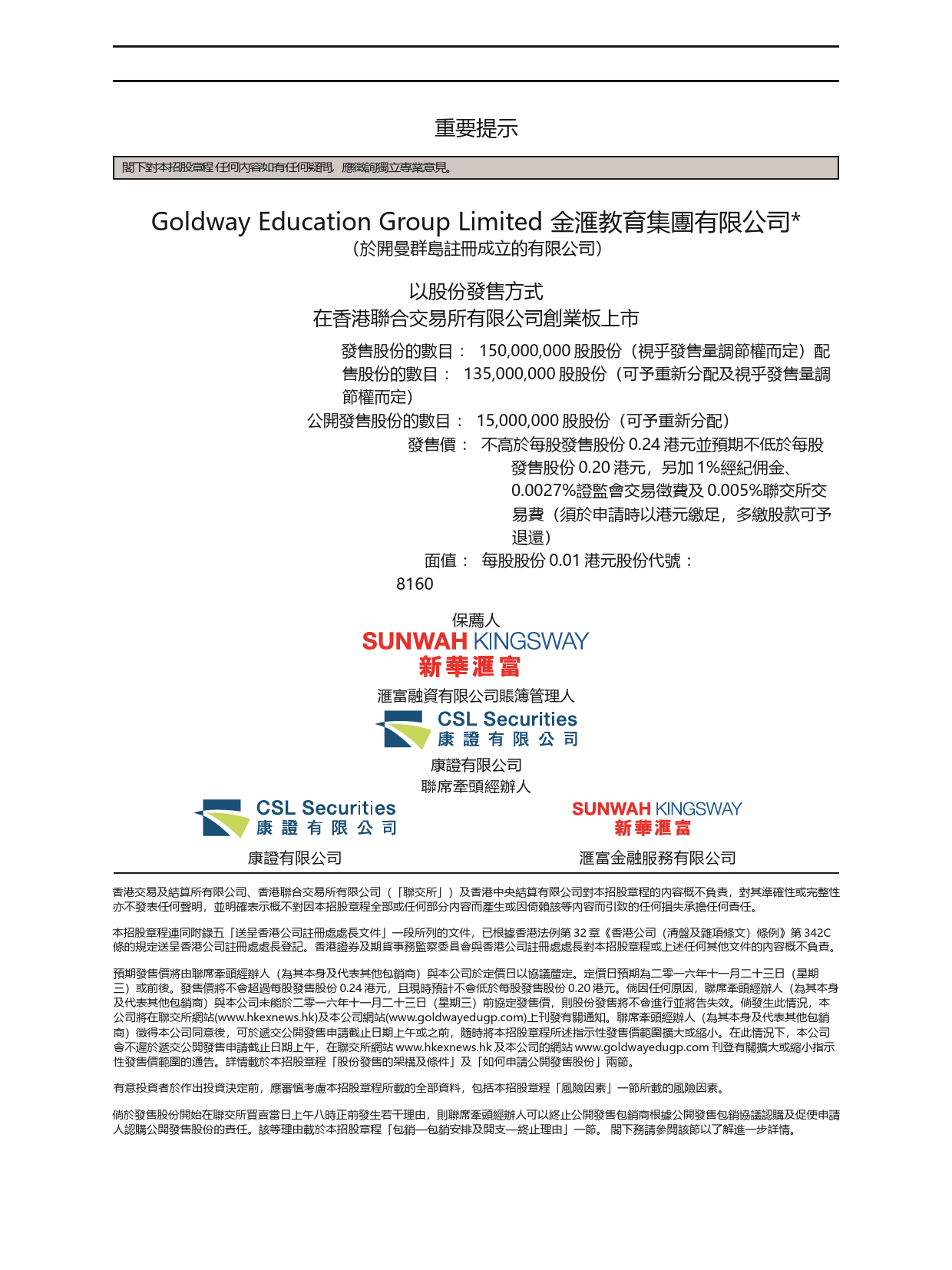 金汇教育集团有限公司招股说明书上市文件-[发售以供认购]_第2页