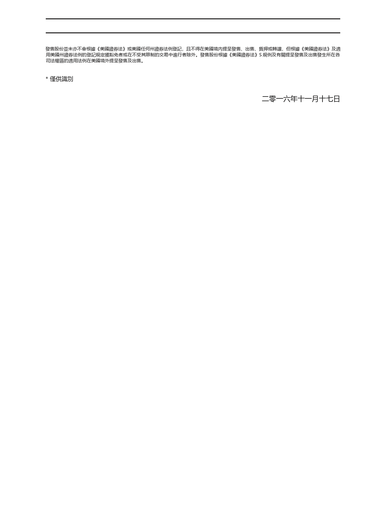 金汇教育集团有限公司招股说明书上市文件-[发售以供认购]_第3页