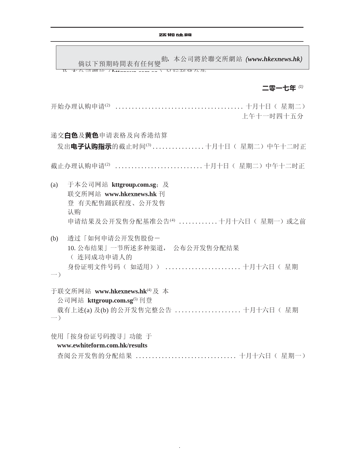 KAKIKO集团有限公司招股说明书上市文件-[发售以供认购]11_第3页
