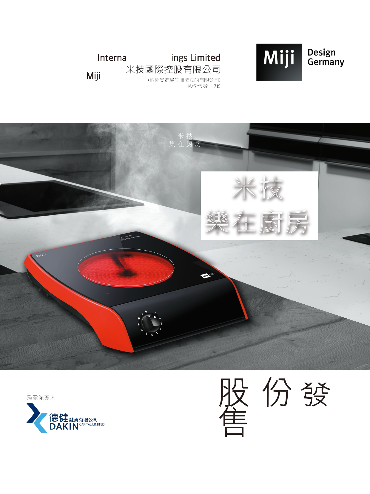 米技国际控股有限公司ltn20180629034_c招股说明书上市文件-[发售以供认购]_第1页
