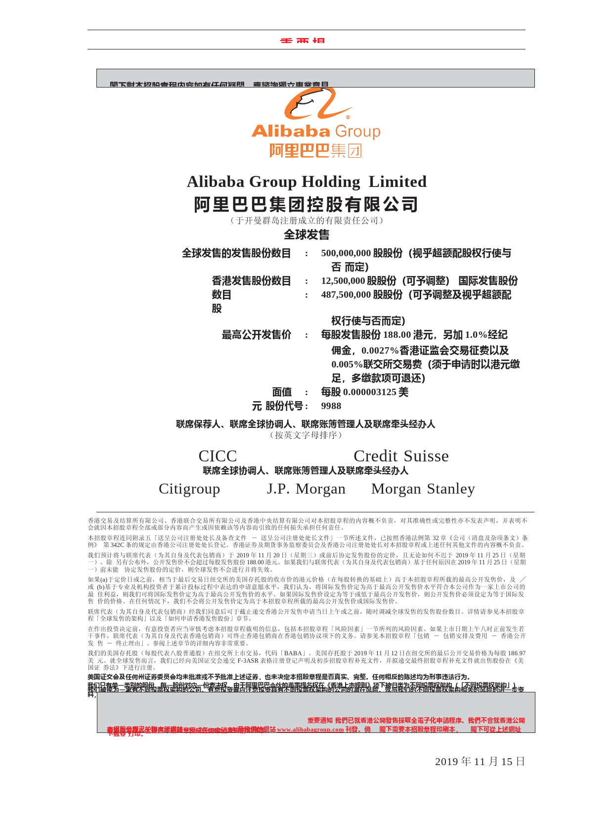 阿里巴巴集团控股有限公司招股说明书上市文件-[发售以供认购]_第2页