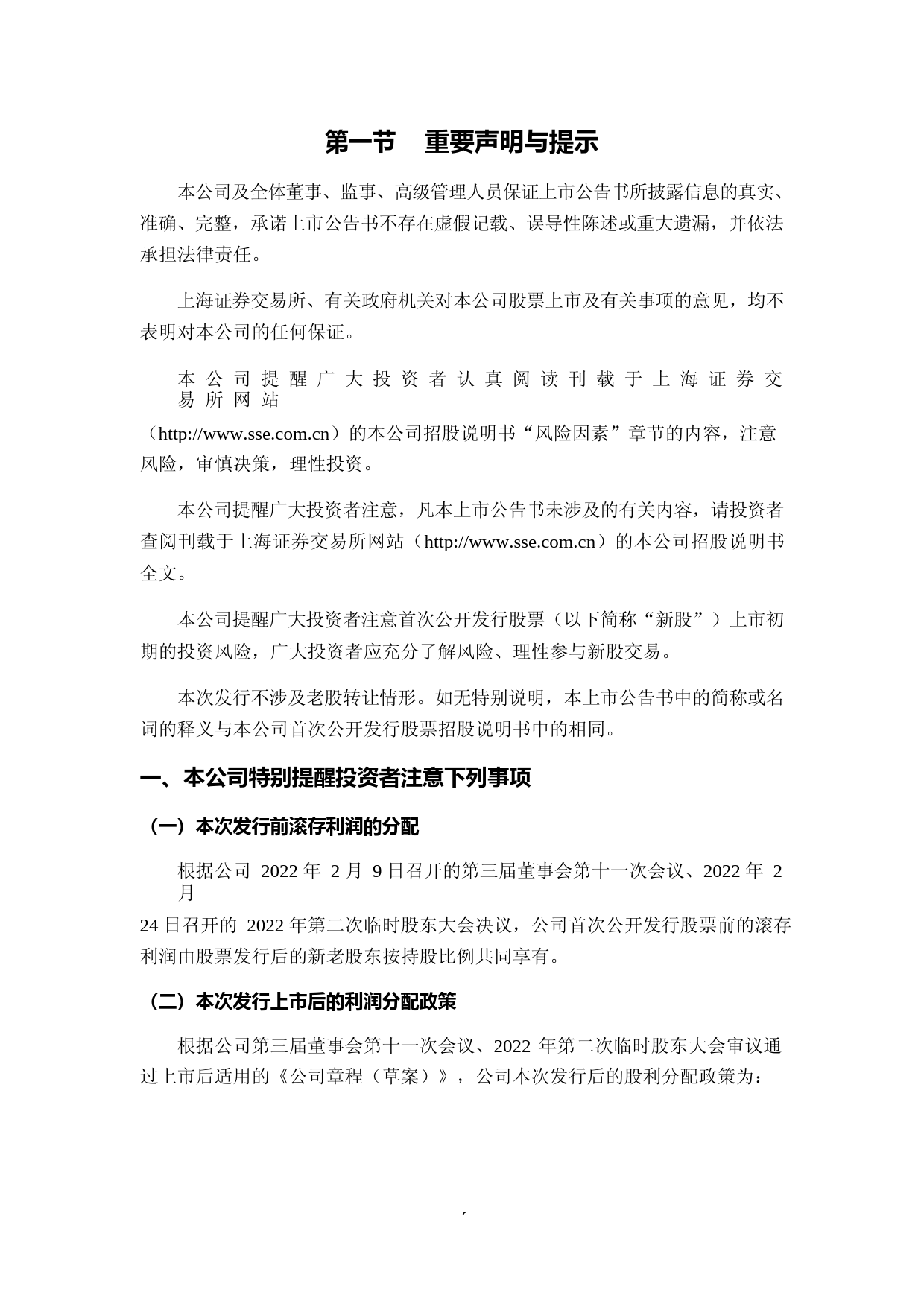 海通发展：海通发展首次公开发行股票上市公告书_第3页
