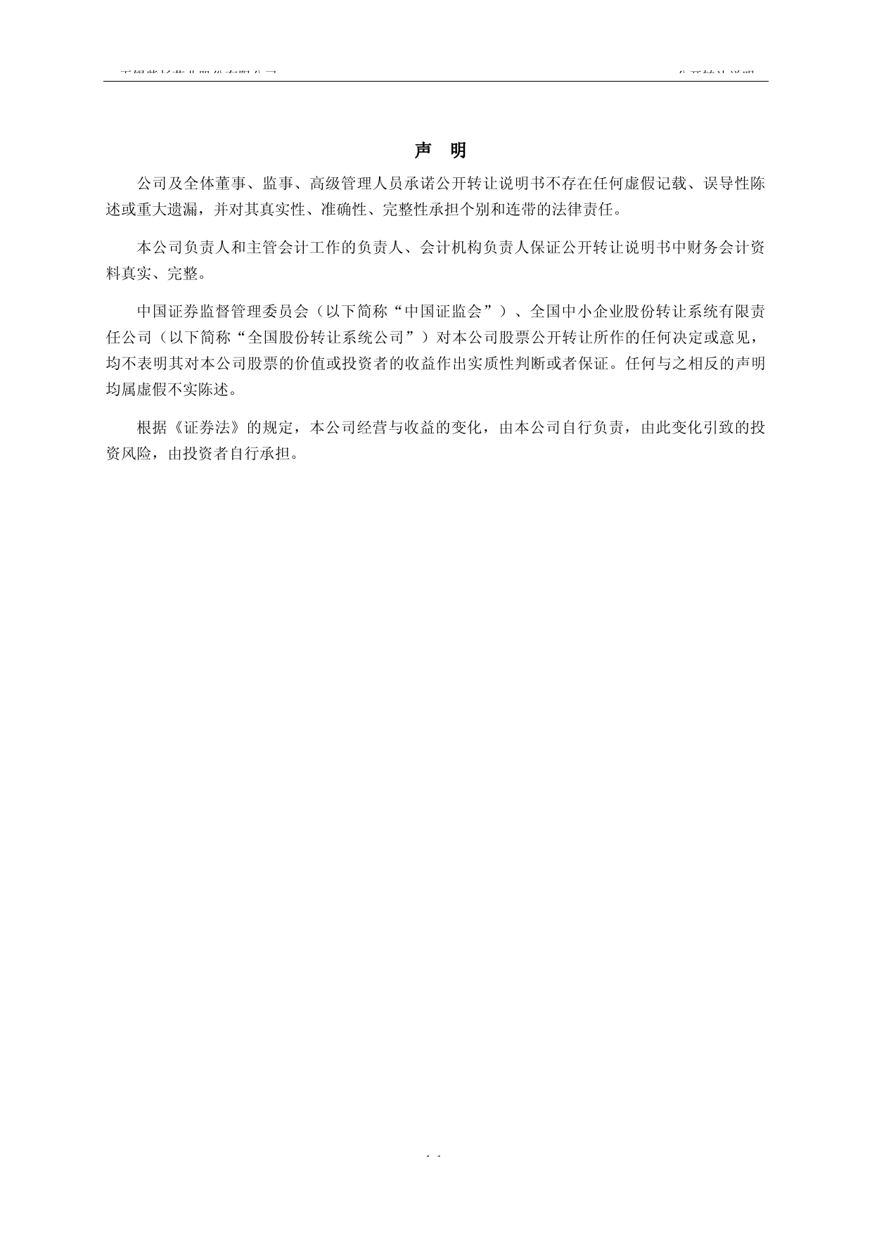 紫杉药业_公开转让说明书（已取消）（新三板上市招股说明书）_第2页