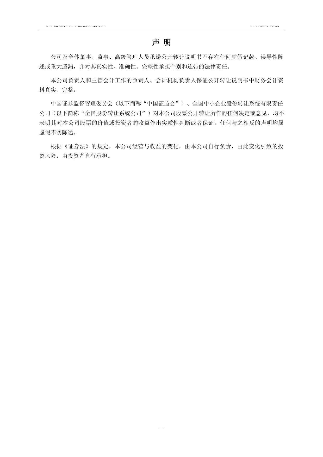 卓品智能_公开转让说明书（新三板上市招股说明书）文本_第2页
