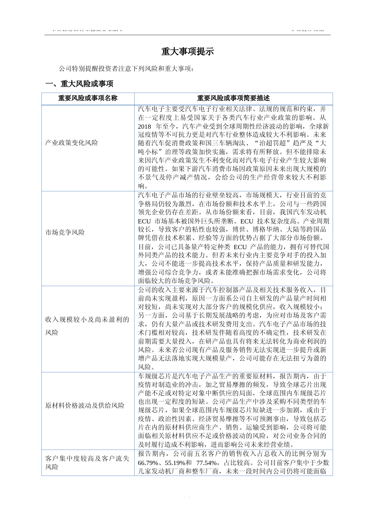 卓品智能_公开转让说明书（新三板上市招股说明书）文本_第3页