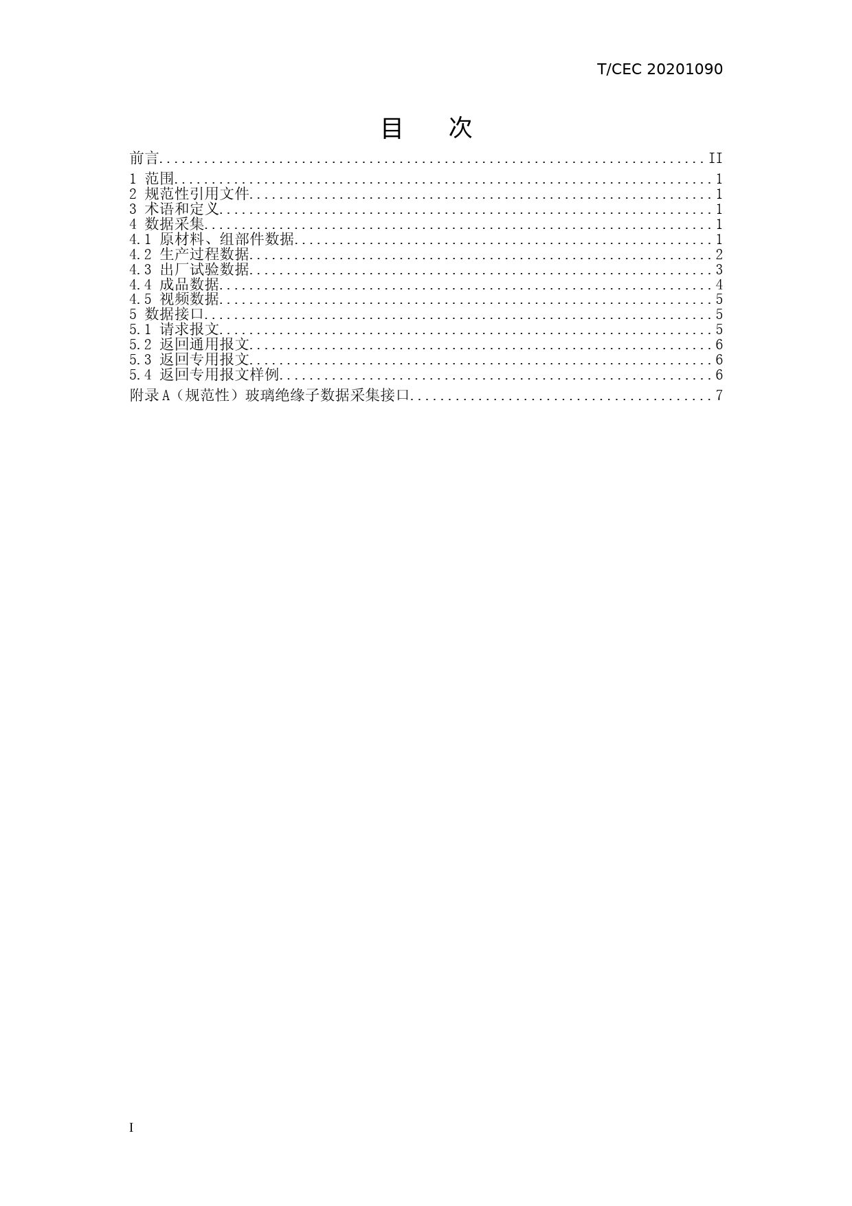 16.电工装备供应商数据采集及接口规范 第16部分 玻璃绝缘子_第2页