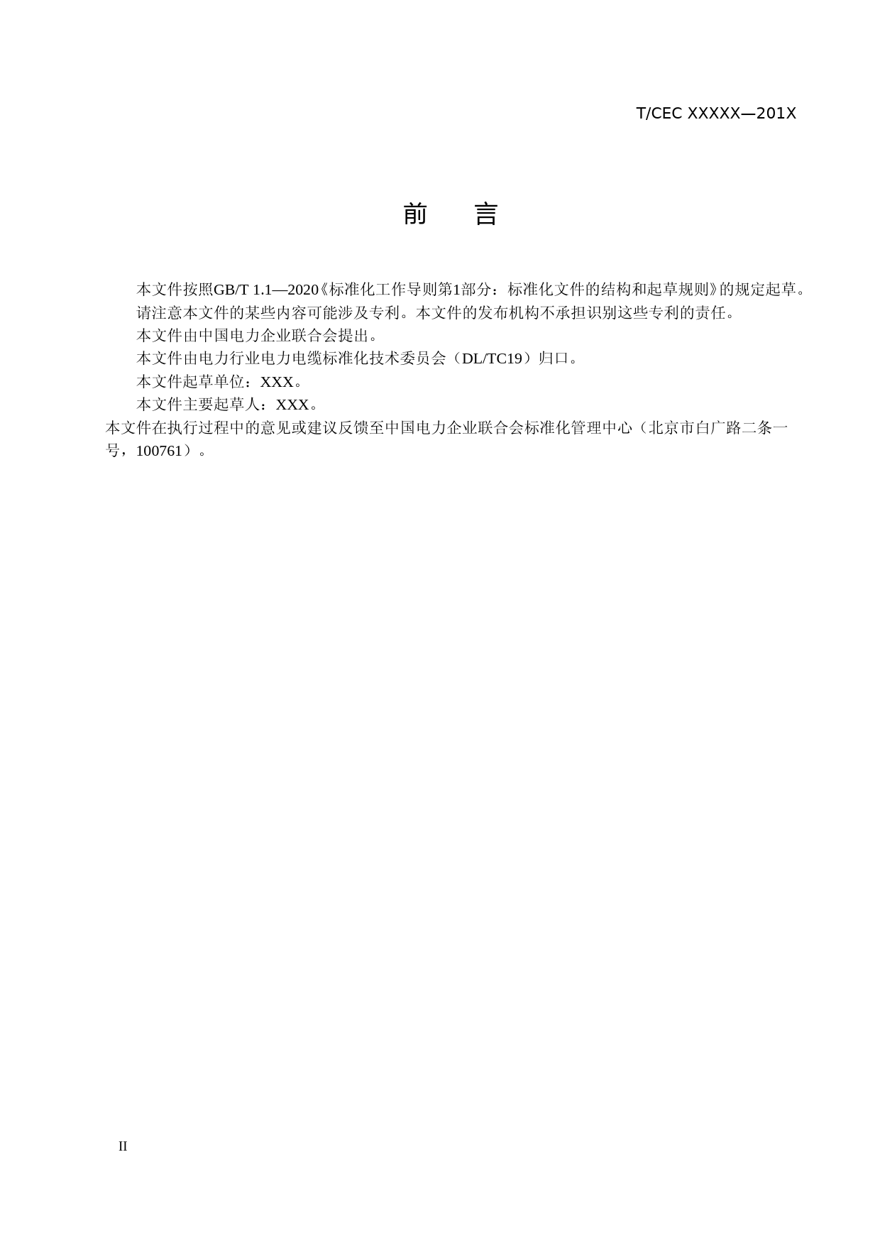 中电联-额定电压6kV(Um=7.2kV)到35kV(Um=40.5kV) 热塑性聚丙烯绝缘电力电缆（征求意见稿）_第3页