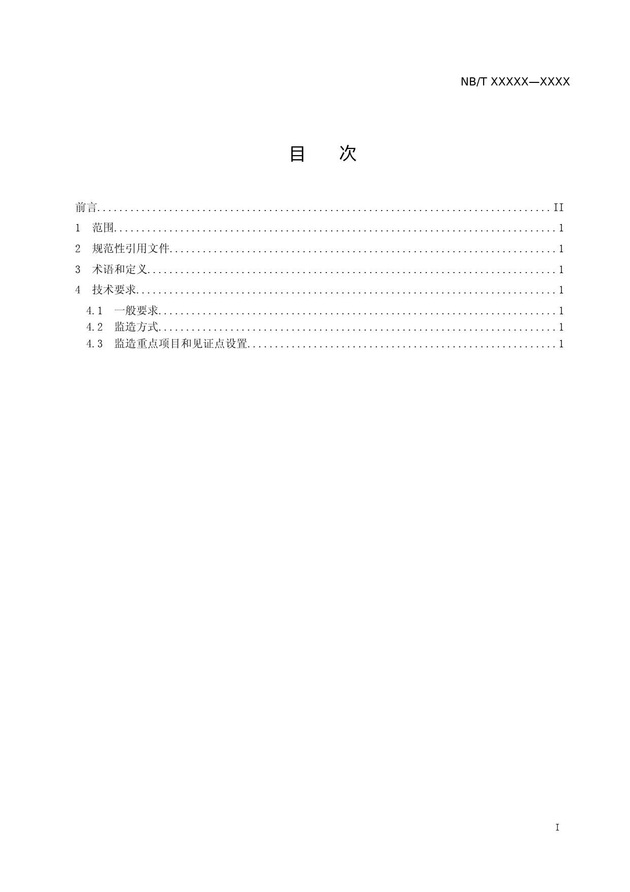 K-B2022.074_核电厂常规岛设备监造技术导则 NBT 25016第6部分：给水加热器  征求意见稿_第2页