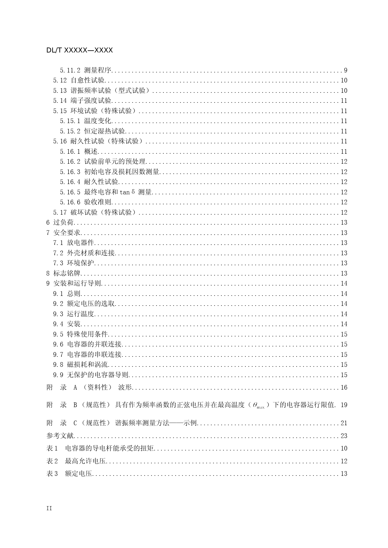 附加1：DLT XXXX-XXXX 柔性直流输电用直流电容器选用导则 （征求意见稿）_第3页