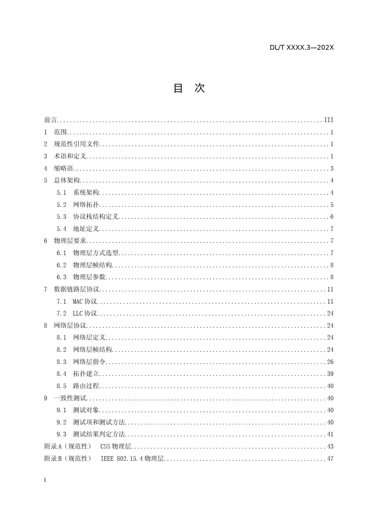 电力系统动态监测工作组-输变电设备物联网节点设备无线组网协议---征求意见稿_第3页