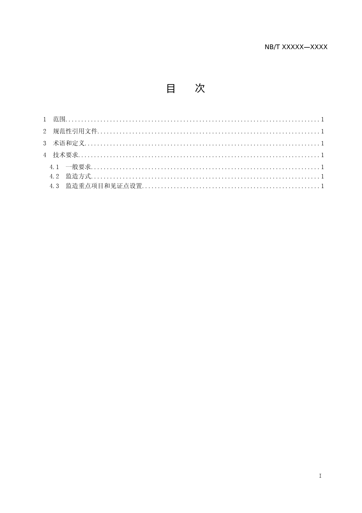K-B2022.067 核电厂常规岛设备监造技术导则 NBT 25016第3部分：发电机 征求意见稿_第2页