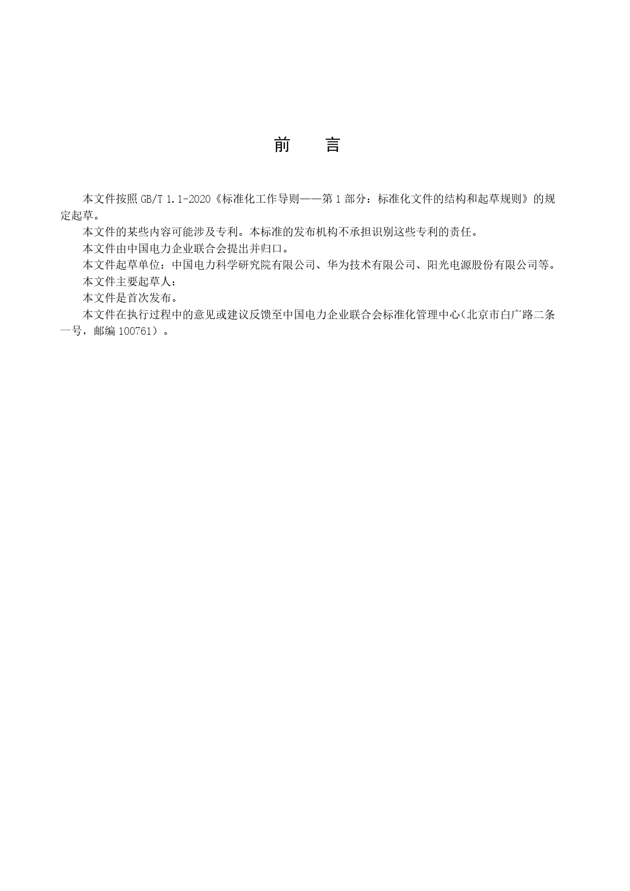 智能光伏发电技术导则-征求意见稿_第3页