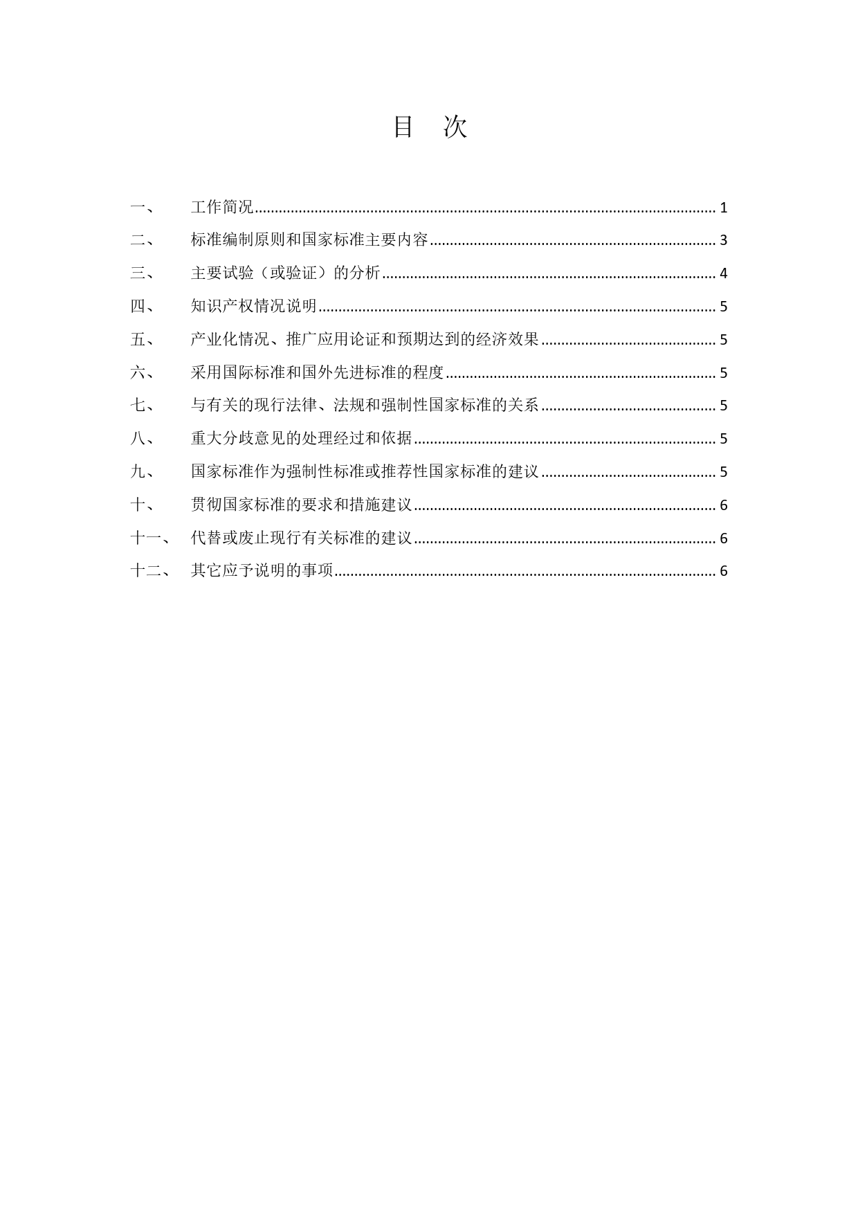 智能光伏发电技术导则-征求意见稿-编制说明_第2页