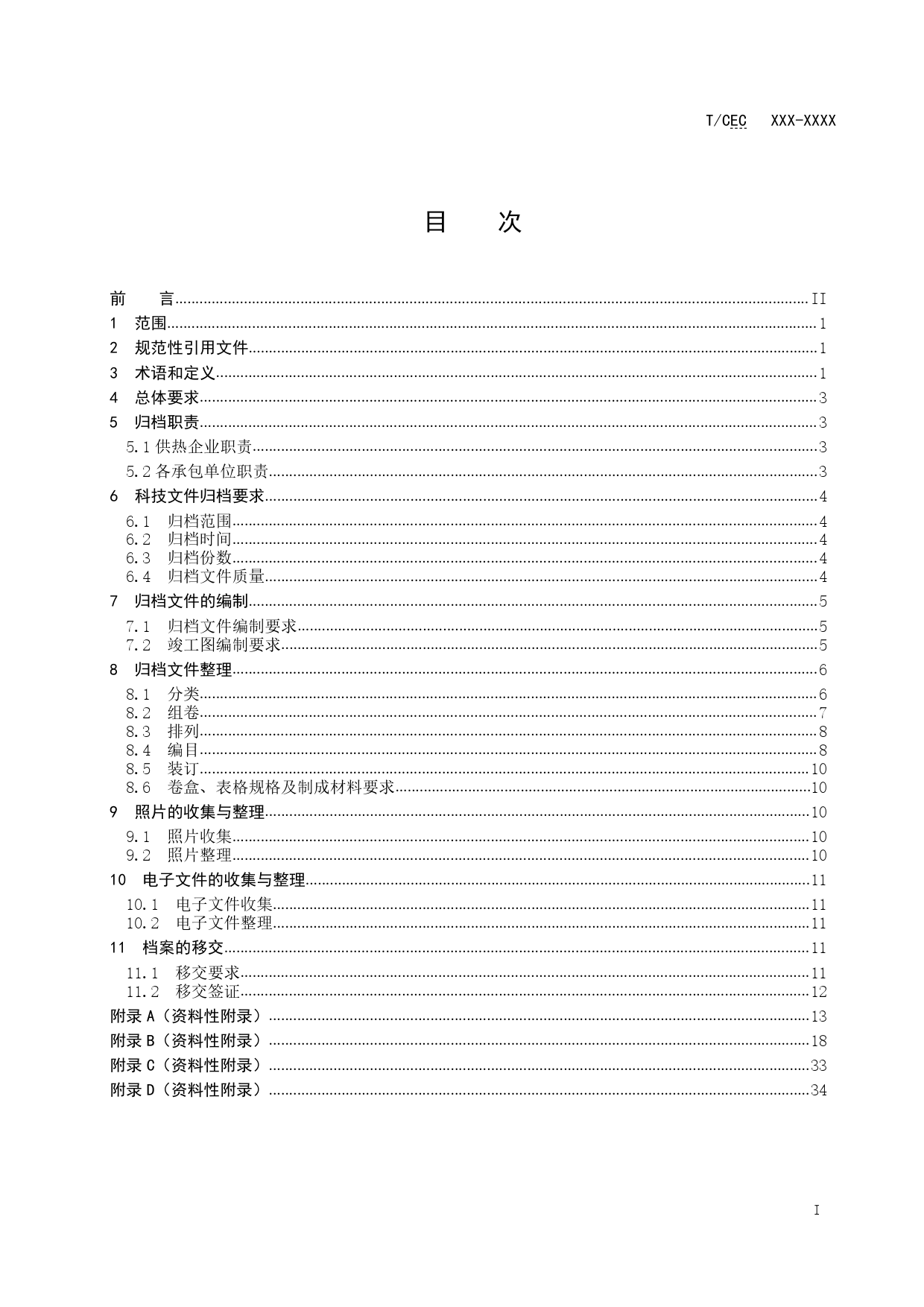 供热企业科技文件归档与档案整理规范（征求意见稿）文本_第3页