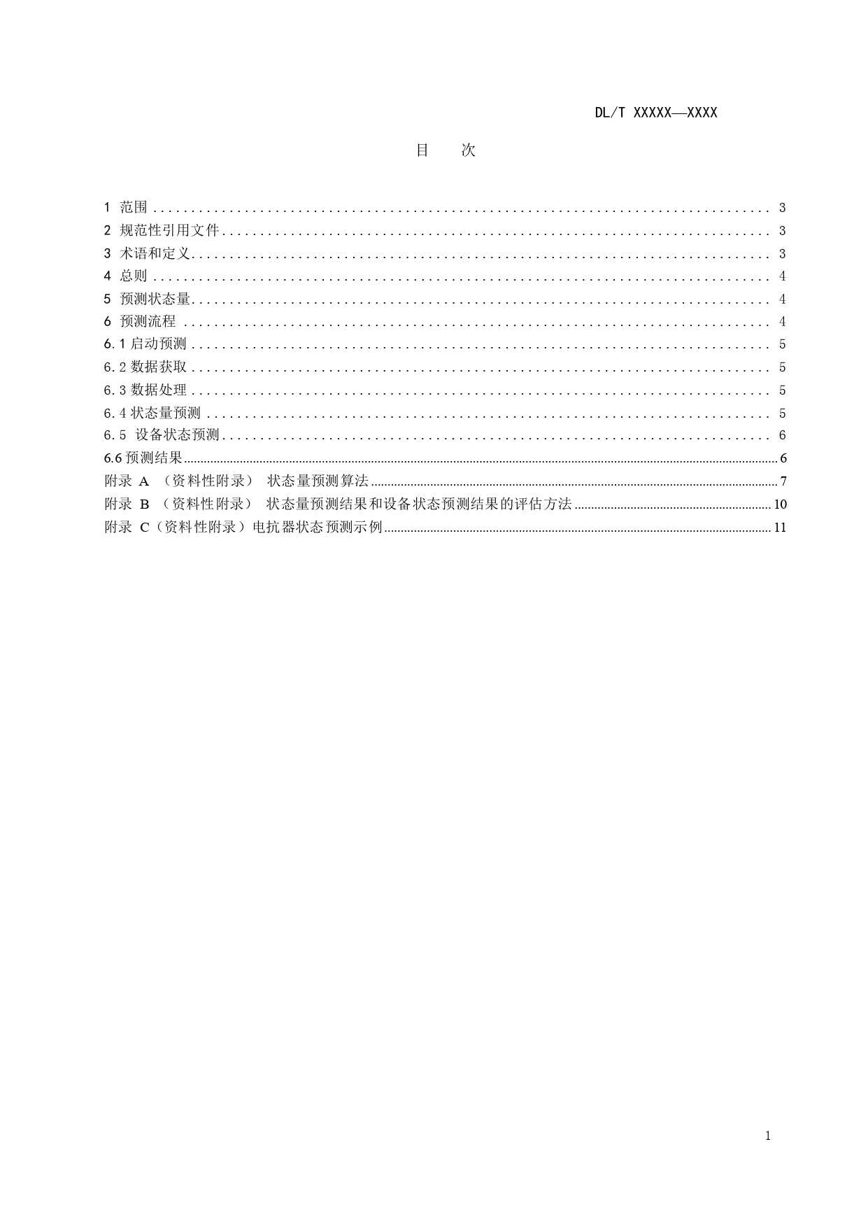 2_输变电设备状态预测技术导则第1部分：通用要求-征求意见稿_第2页