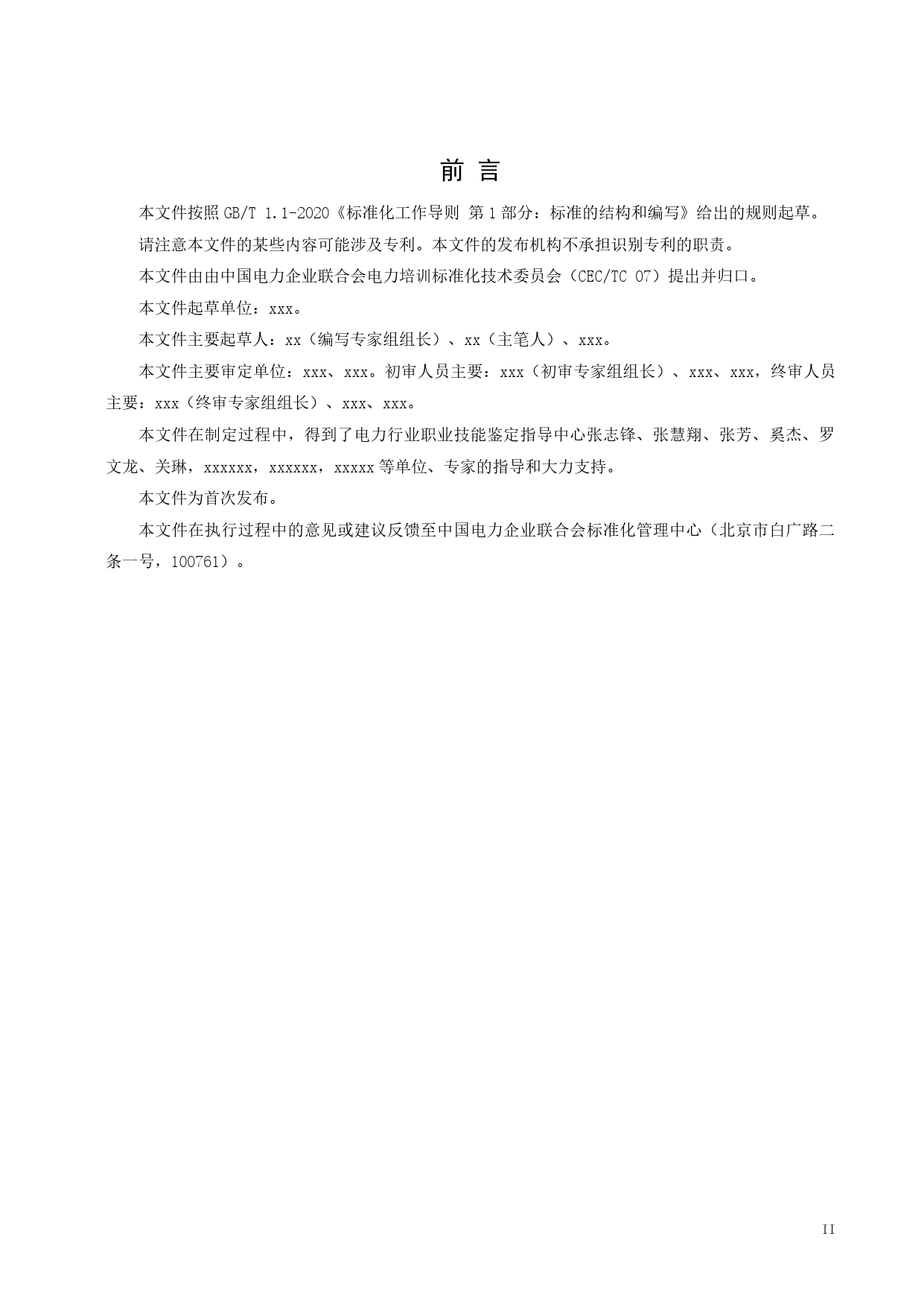 4.《电力行业职业技能标准 配电线路工》征求意见稿_第3页