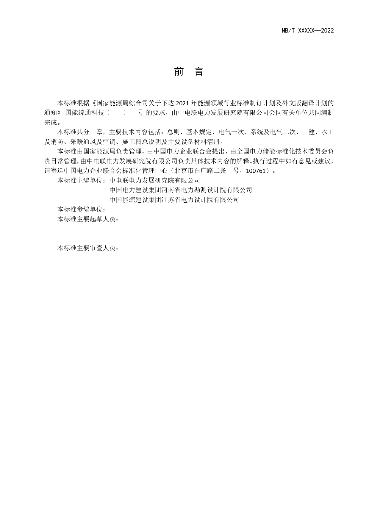 电化学储能电站施工图设计内容深度规定-征求意见稿_第2页