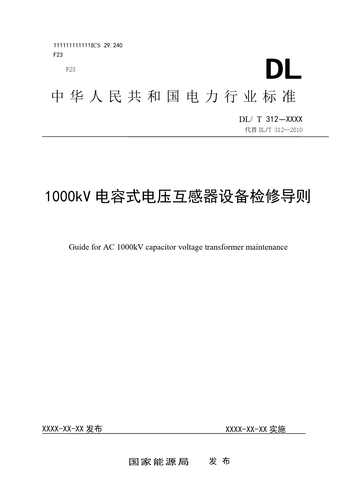 2.1000kV电容式电压互感器设备检修导则（修订版）-征求意见稿_第1页