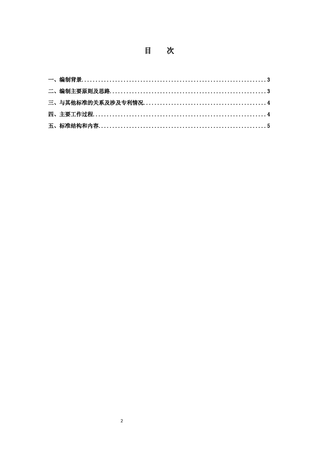 《电力工程接地用铜覆钢技术条件》（征求意见稿）编制说明-0916_第2页