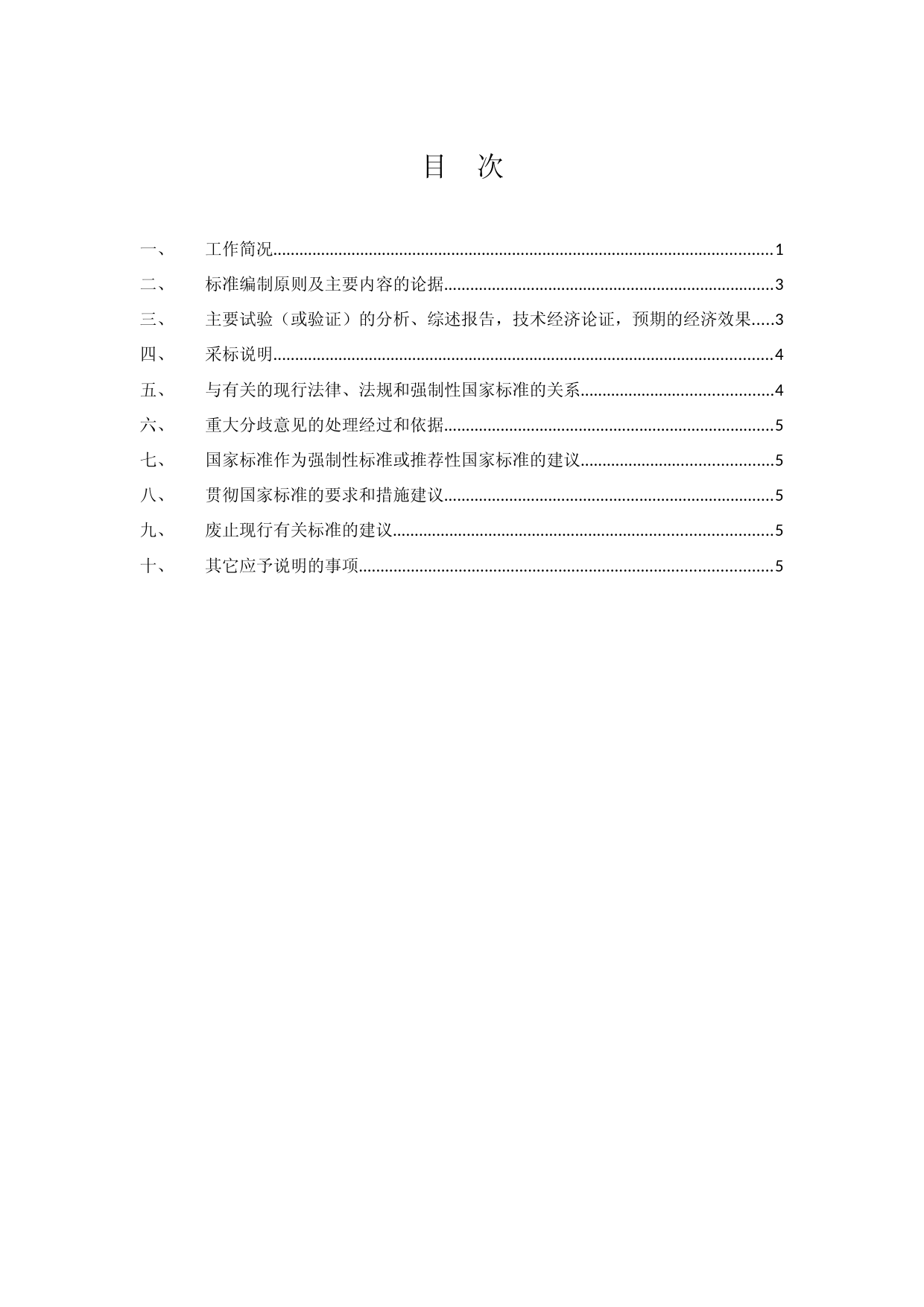 电力系统动态监测工作组-配电物联网数字化站（房）系统 第1部分：可视化网关---编制说明_第2页