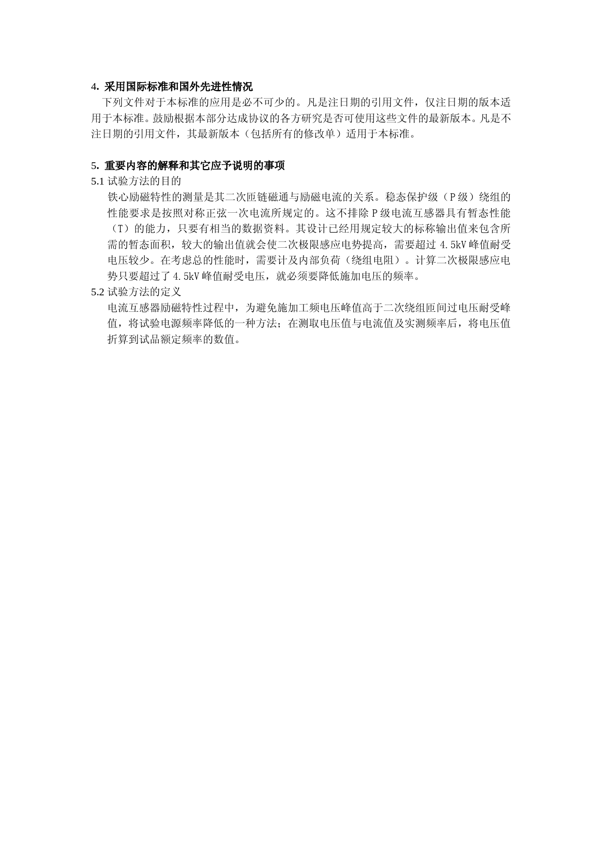 编制说明-电流互感器励磁特性_第2页