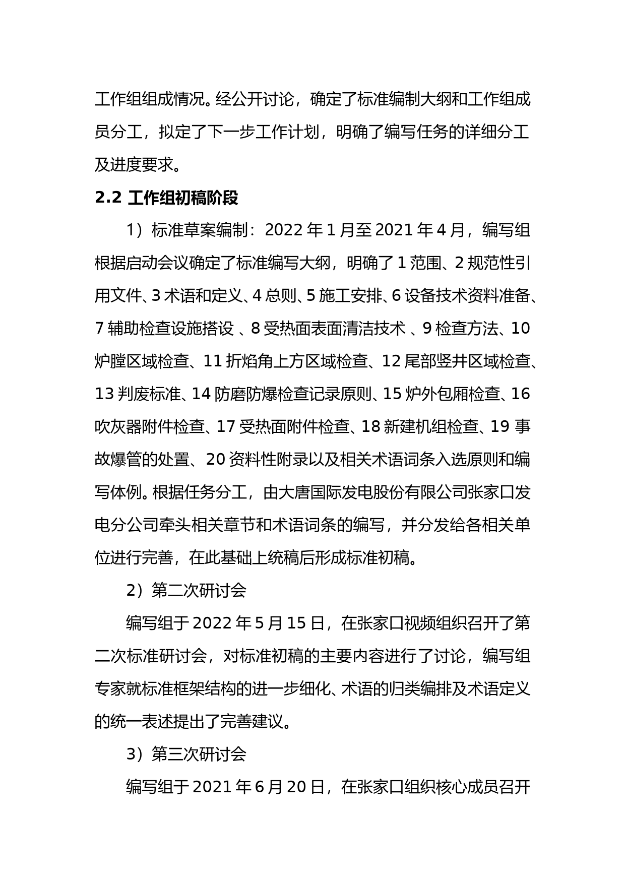 《火电厂锅炉受热面防爆检查导则》编制说明_第3页