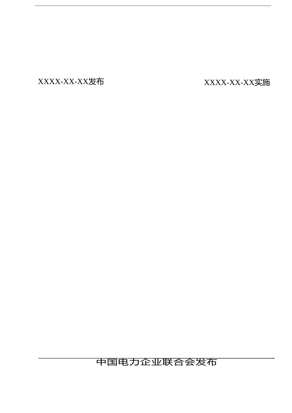 电力谐波引起设备故障鉴定技术导则（征求意见稿）_第2页