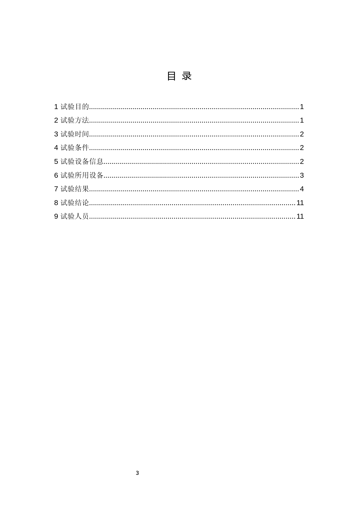 《断路器动态接触电阻测试仪技术条件》《试验验证报告》_第3页