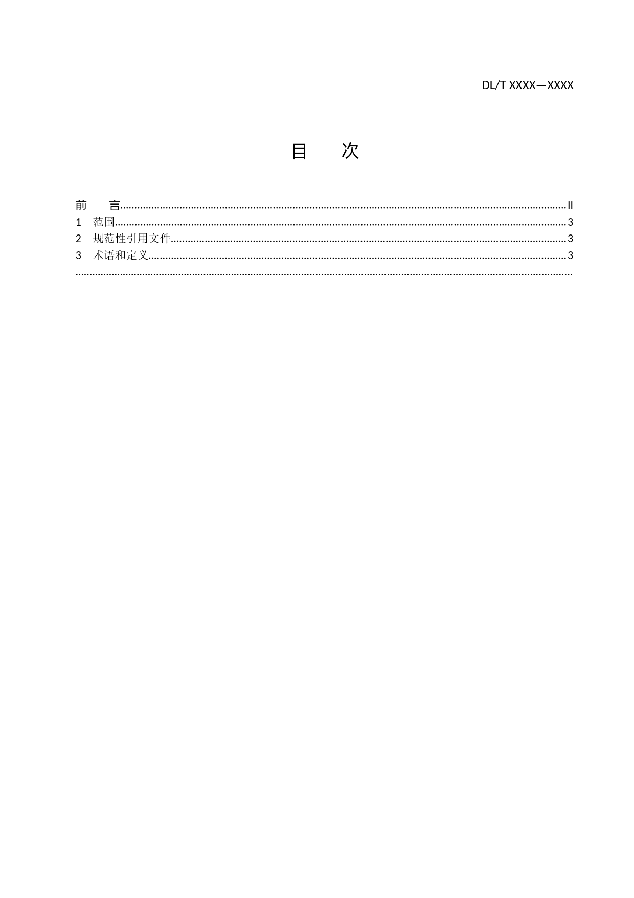-电力物联网术语_第2页