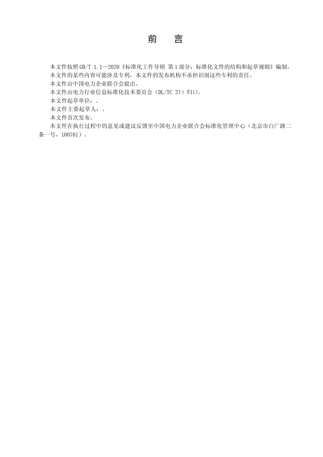 -电力物联网术语_第3页