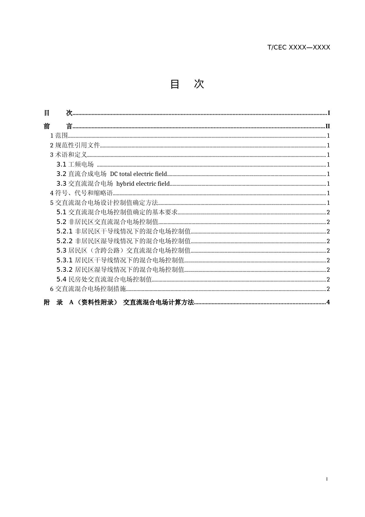 超特高压工程交直流混合电场设计控制标准_第2页