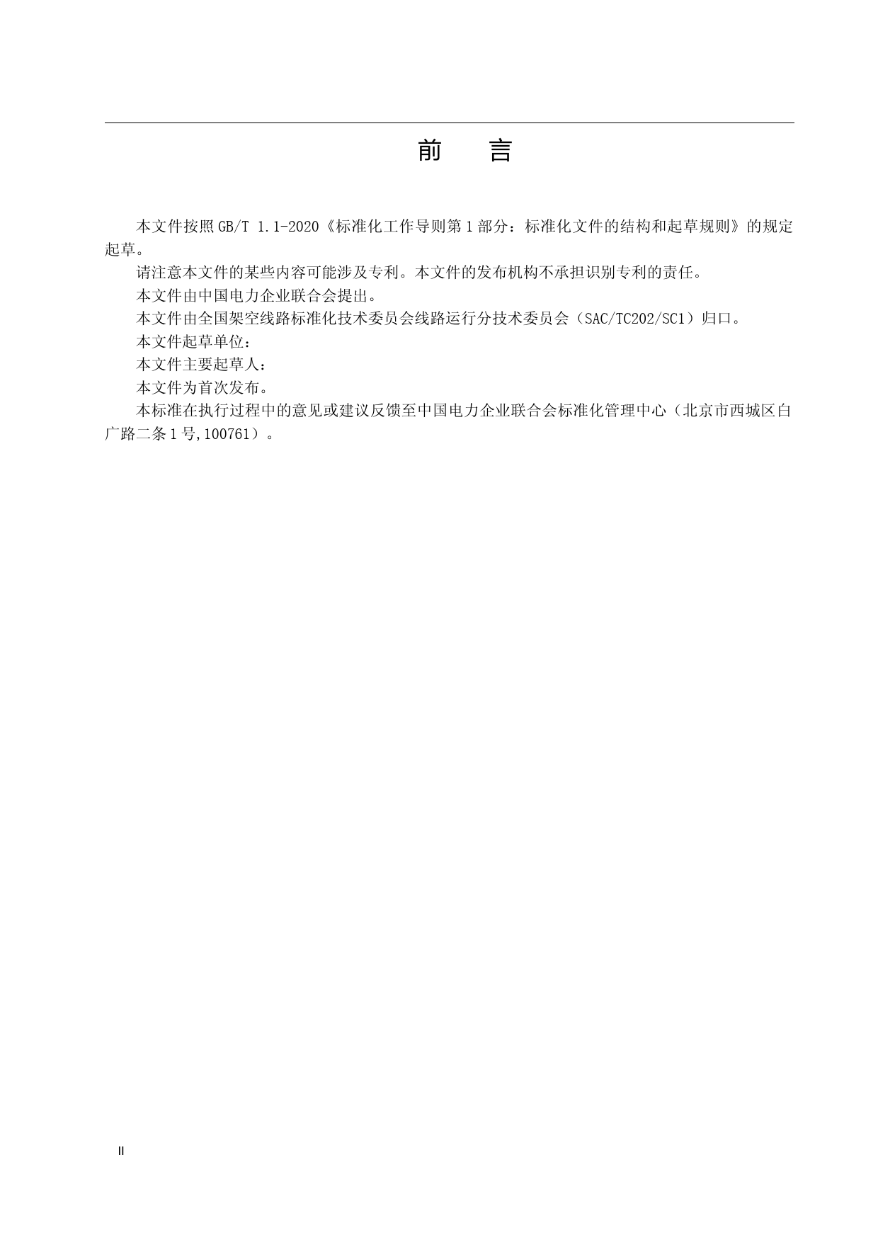 直流接地极线路运维导则-征求意见稿_第3页